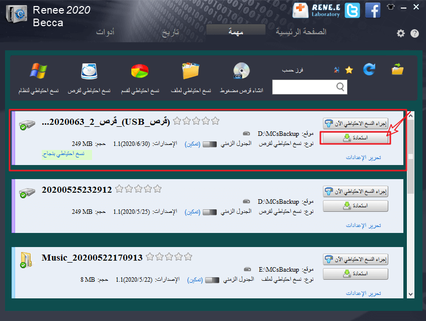 انقر فوق استعادة بعد انتهاء النسخ الاحتياطي للقرص أو القسم في Renee Becca