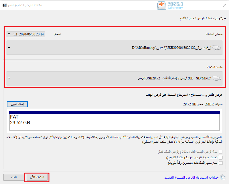 استنساخ البيانات إلى المكان المستهدف