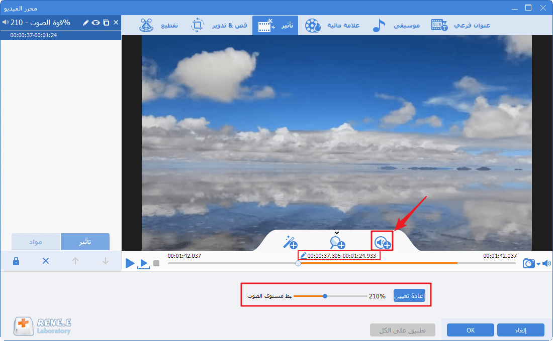 استخدم Renee Video Editor Pro لتضخيم الصوت