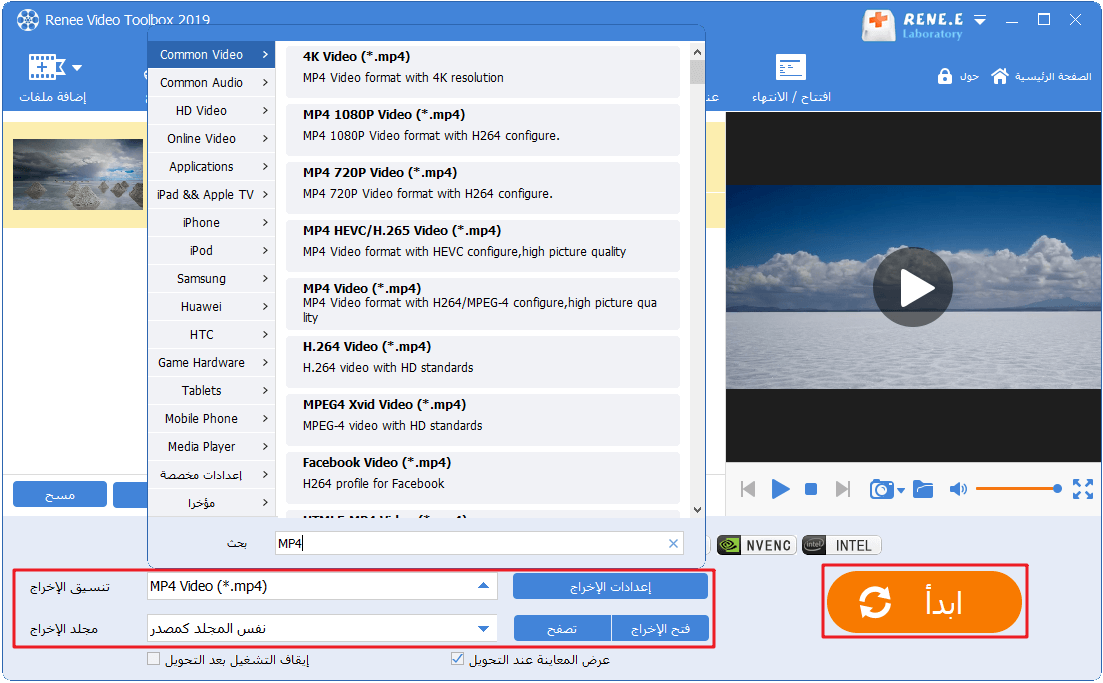 حدد mp4 كتنسيق الإخراج واحفظه في برنامج Renee Video Editor Pro