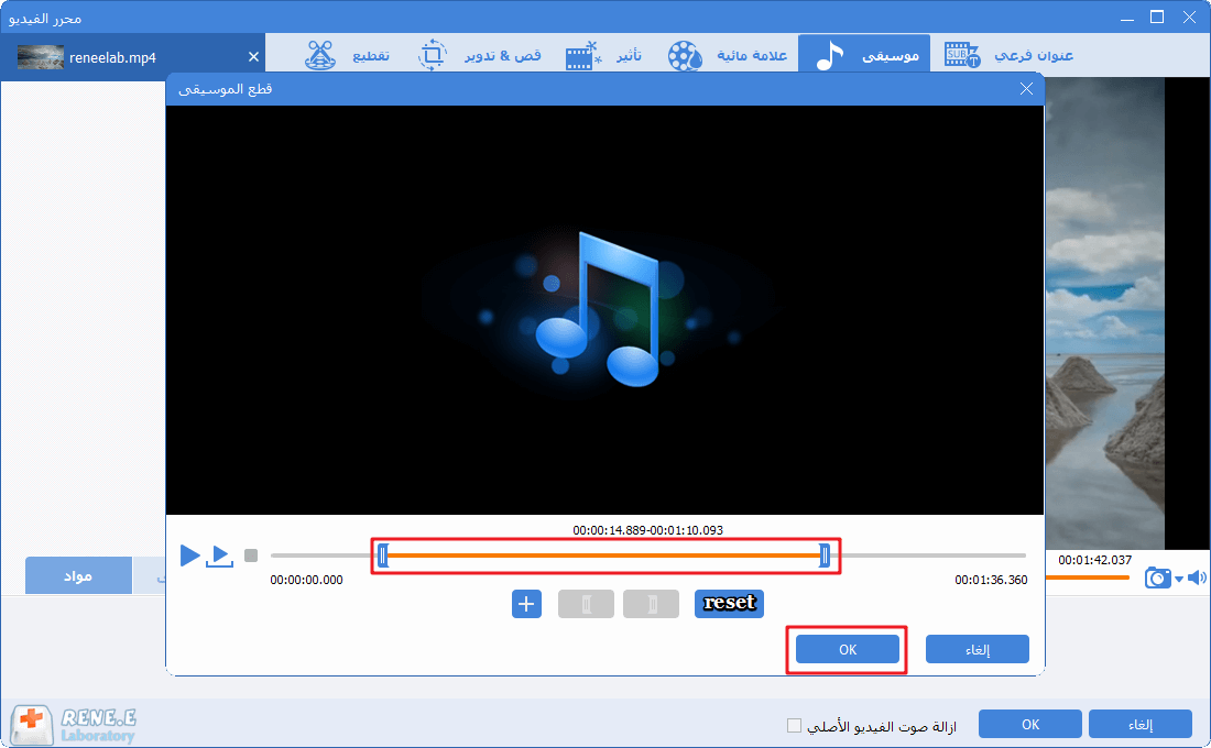 حرك أشرطة التمرير لقص mp3 في محرر الفيديو رينيه برو