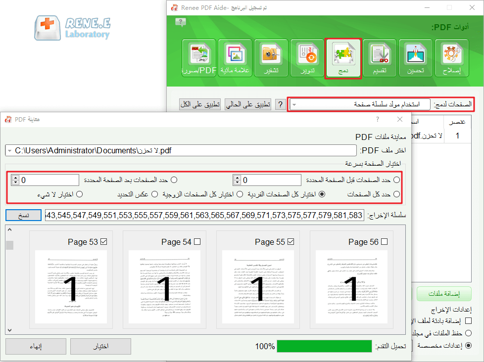 دمج صفحات pdf