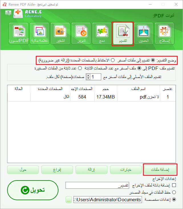 تقسيم ملف pdf