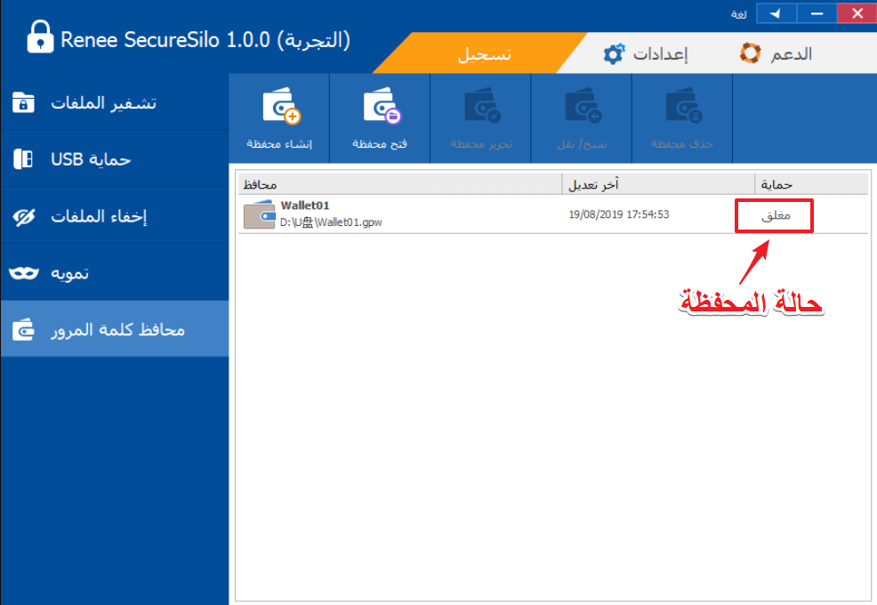 التحقق من حالة المحفظة في renee securesilo