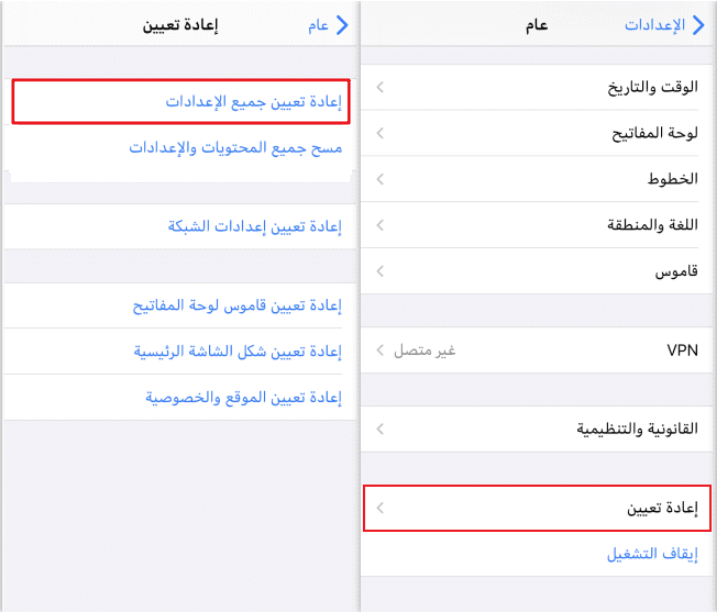 إعادة تعيين كافة إعدادات iPhone